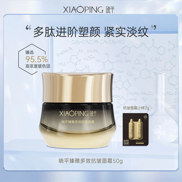 晓平臻雅多效抗皱面霜修护紧致玻色因臻选（详情页纯净版