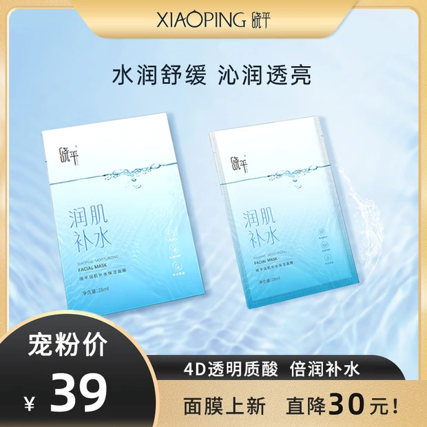 晓平润肌保湿面膜 面部.(内)