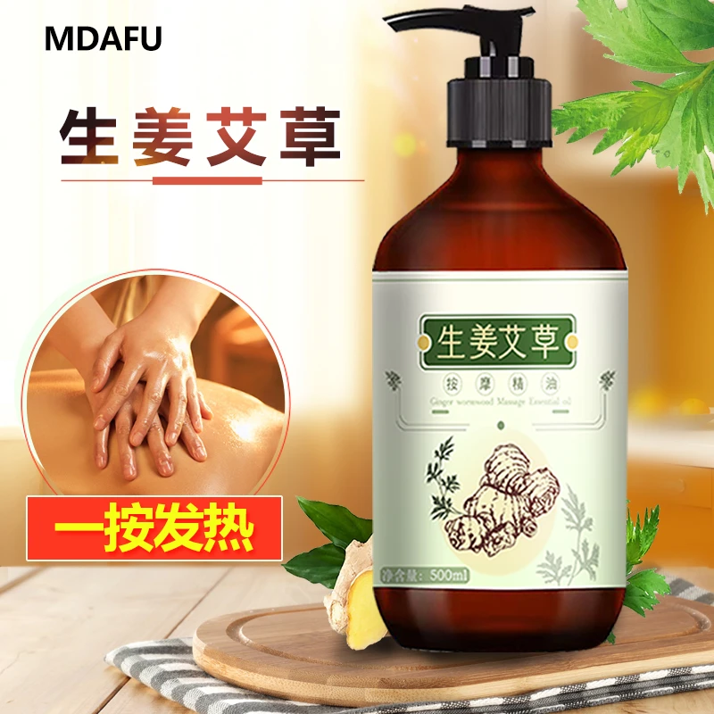 粉丝福利艾草生姜按摩精油会发热家用身体肩颈美容院推背精油
