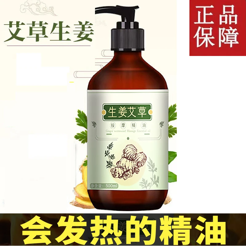 开背按摩油发热艾草生姜按摩精油可柔腹推背刮痧家用肩颈精油