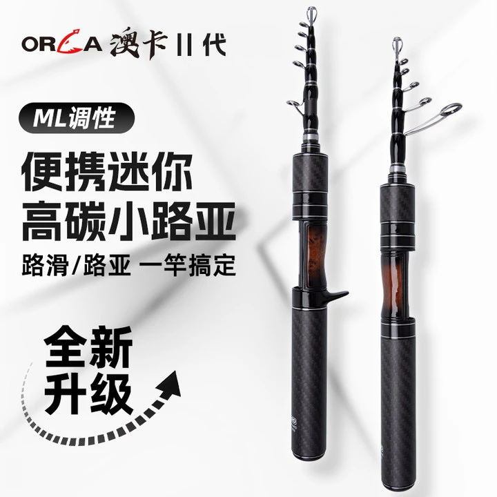 澳卡伸缩二代振出式大顶环碳纤维握把路亚路滑配件路亚竿