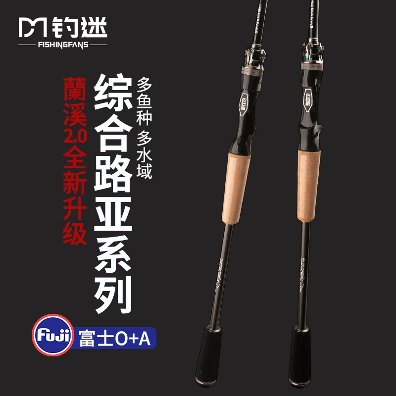 24款钓迷蘭溪pro泛用路亚鱼竿澜溪2.0全富士导环渔具运动路亚竿