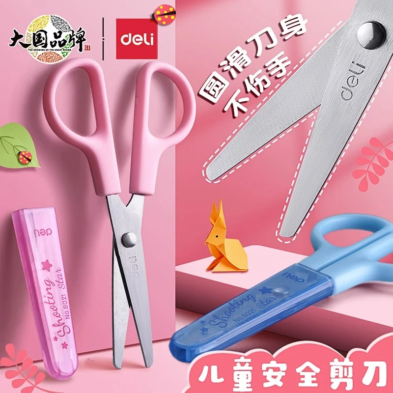 得力儿童安全剪刀可爱便携手工制作不伤手幼儿园学生专用小号剪子
