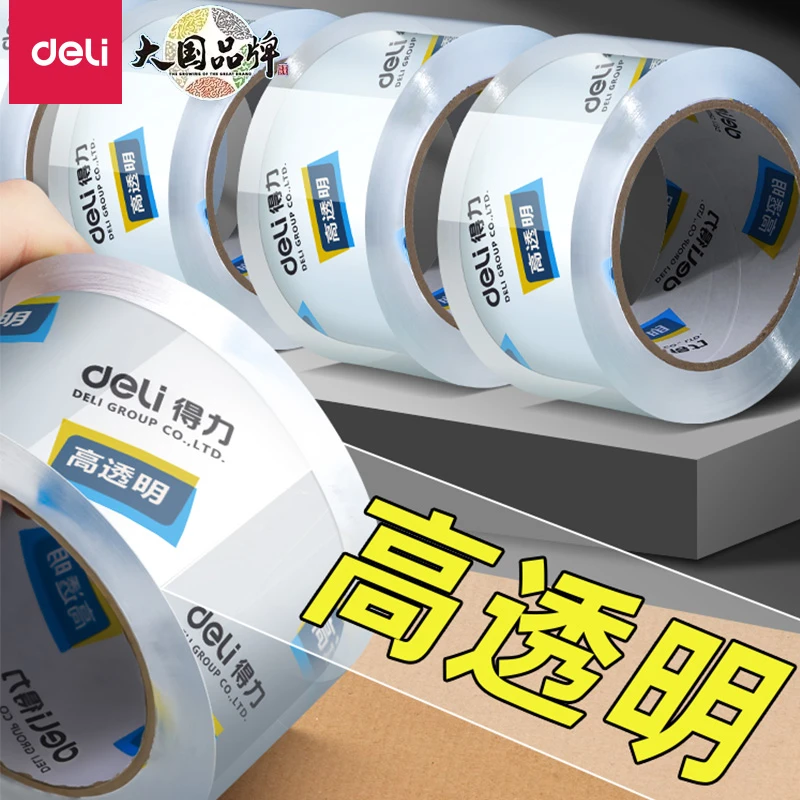 得力封箱胶带家用封口搬家快递打包大号宽胶布高粘度大卷透明胶纸