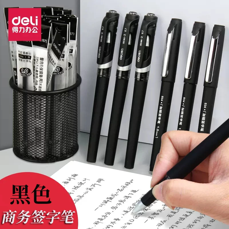 得力中性笔多规格1.0加粗签字笔0.5学生办公商务黑色水性笔碳素笔