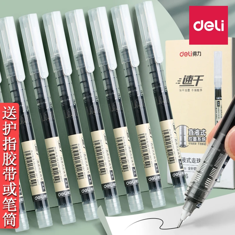 得力直液式走珠笔全针管中性笔速干刷题笔学生黑水笔签字笔碳素笔