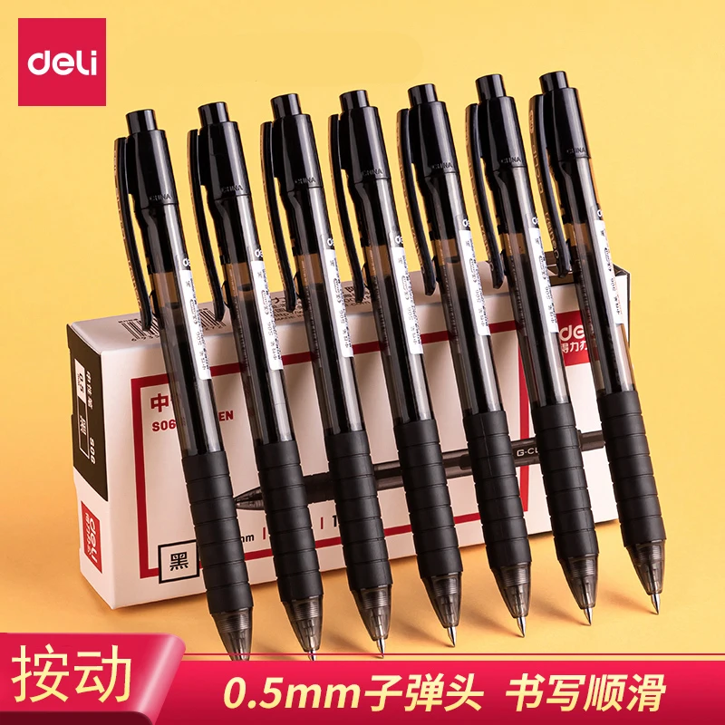 得力按动中性笔0.5mm碳素黑色水笔办公学生考试按压刷题签字笔