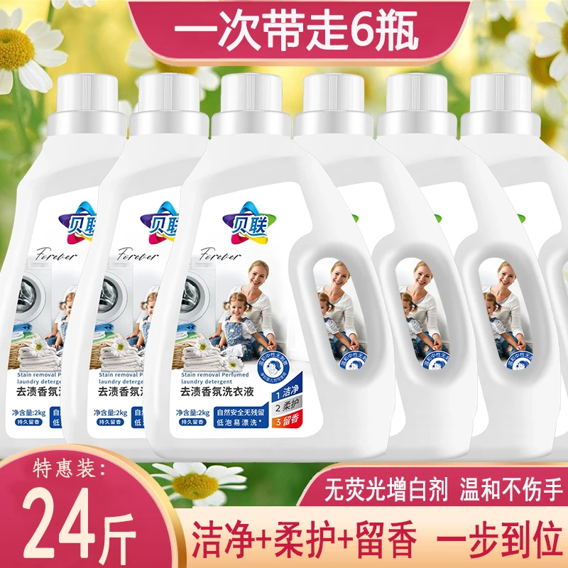 【实惠6瓶装】香氛洗衣液水洗深层去污持久留香家庭装无荧光剂
