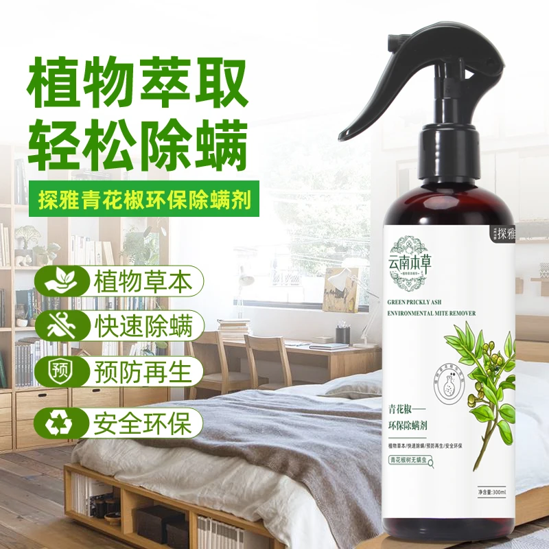 正品云南本草除螨喷雾免洗免晒床上被褥家用学生宿舍强效喷雾除螨