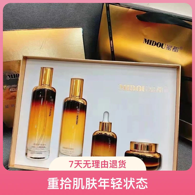蜜都新品凝时抗皱套盒焕肤套盒水乳精华霜营养嫩肤焕颜透亮弹润