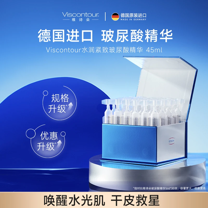 Viscontour/维诗朵(小小布专属）德国维诗朵高浓度保湿玻尿酸45ml