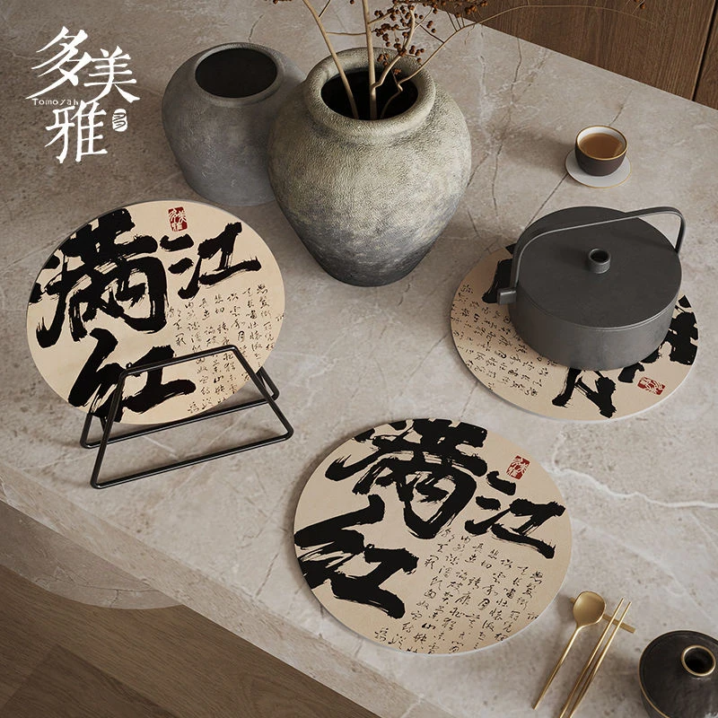 新中式书法皮革茶垫杯垫圆形吸水茶几隔热垫高级感餐垫台面沥水垫