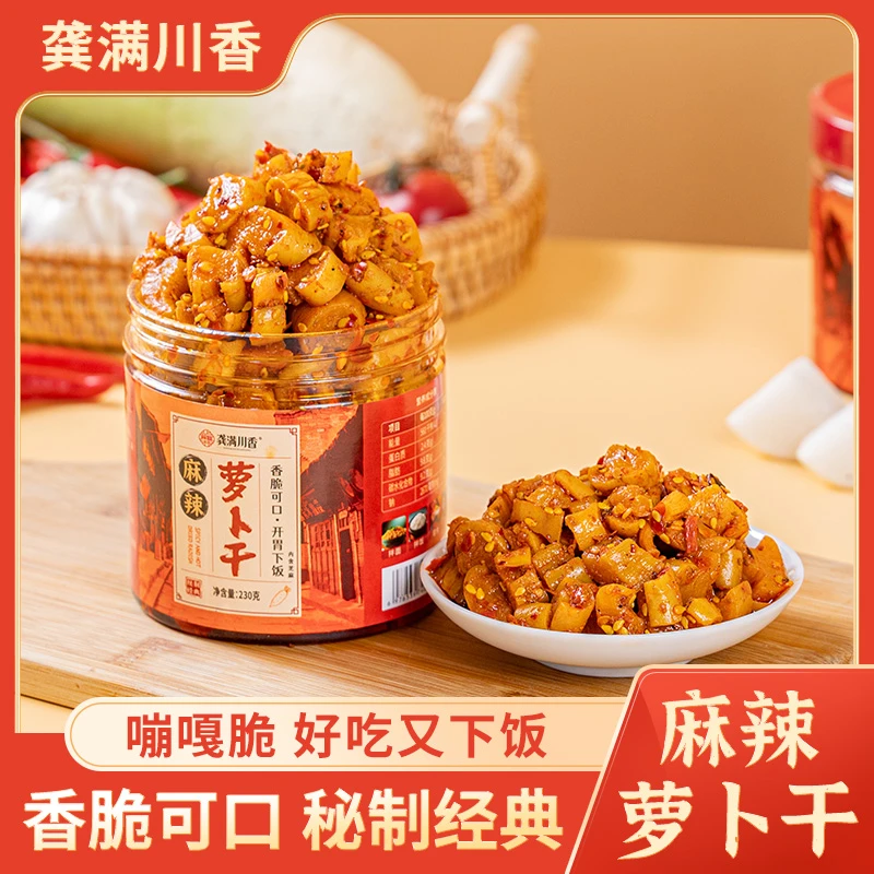 龚满川香麻辣萝卜干香辣可口嘎嘣脆四川特产下饭菜水煮菜蘸料