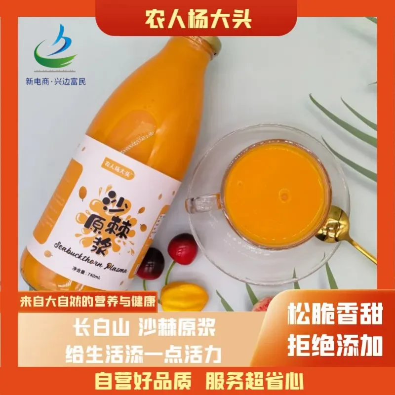【补贴】沙棘原浆鲜果榨取 740ml*2瓶/盒*1盒