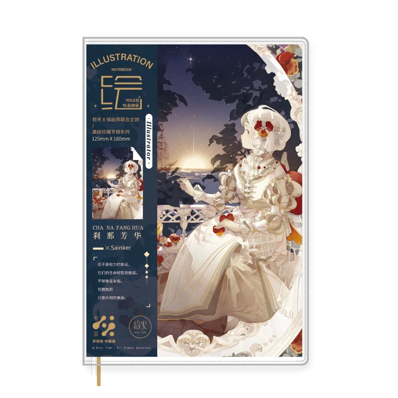 【宠粉福利】8月新款拾光A5水晶精装本高颜值笔记本水晶书衣本