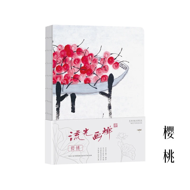 【流光画禅】中国风打卡盖章本空白内页本古风手帐美术生画画本