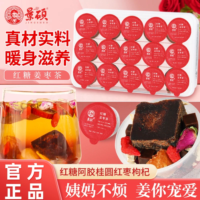 阿胶红糖姜枣茶红枣枸杞桂圆茶大姨妈专用气血姜汤红糖水双补冲饮