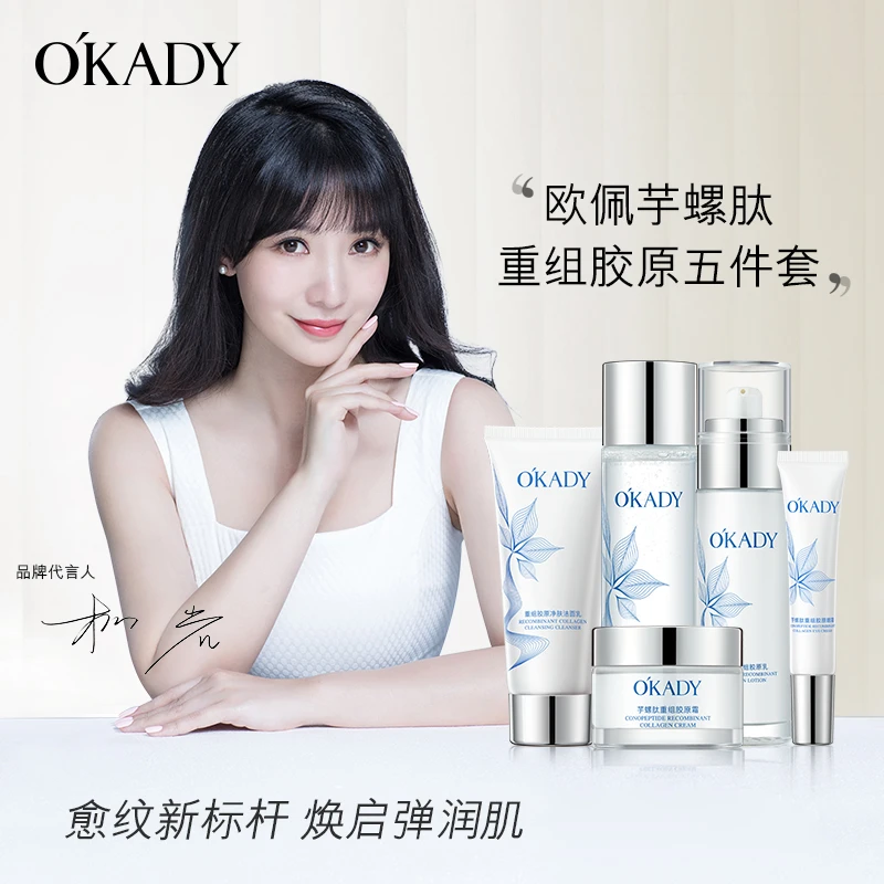 【羊羊好物】欧佩芋螺肽重组胶原五件套