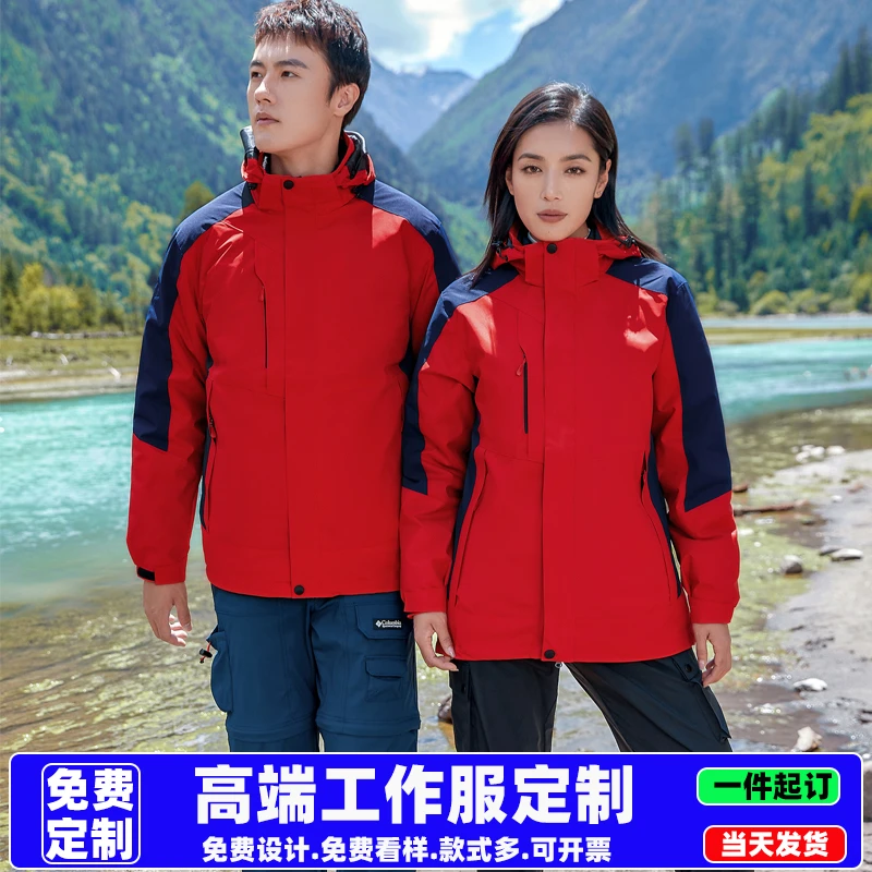 三合一冲锋衣定制LOGO印字防水户外加厚加绒拼色工作服外套装男女
