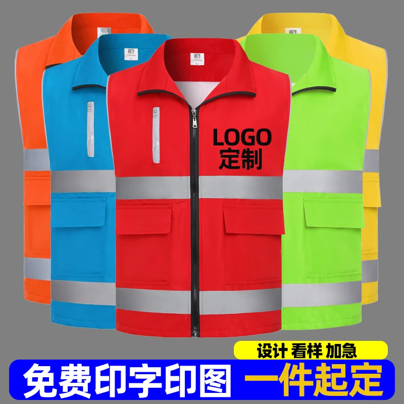 反光安全马甲定制印logo字志愿者社区义工公义广告红色背心工作服