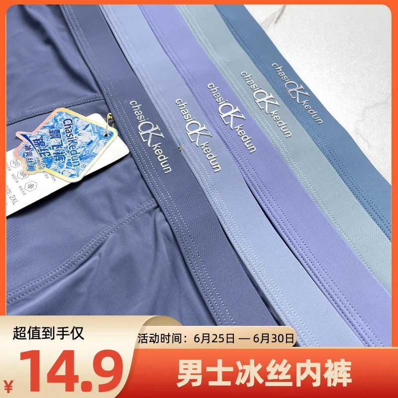 男士冰丝锦纶夏季舒适休闲透气丝滑冰爽飘飞内裤