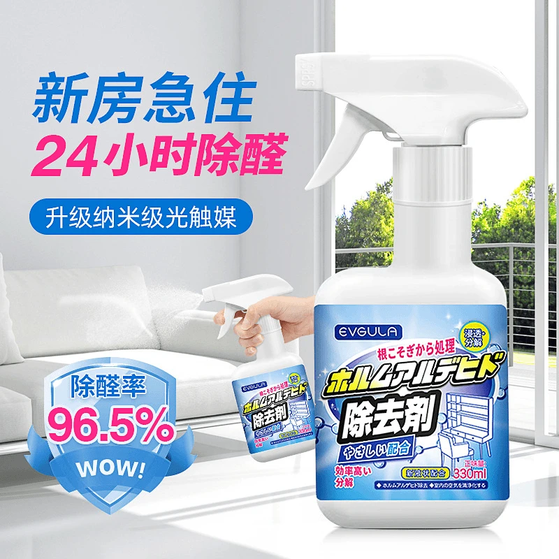 evgula除甲醛清除喷雾剂室内新房除醛除螨快速强力家用除甲醛喷剂