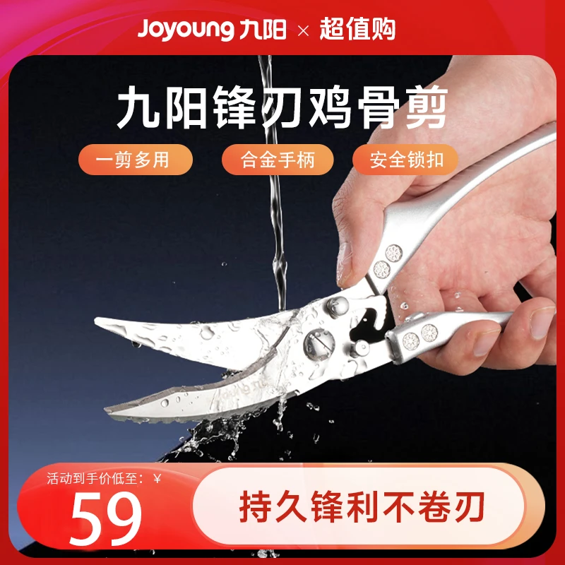 九阳锋刃剪刀精钢材质多功能剪鸡鸭鹅鱼骨头专用鸡骨剪厨房好帮手