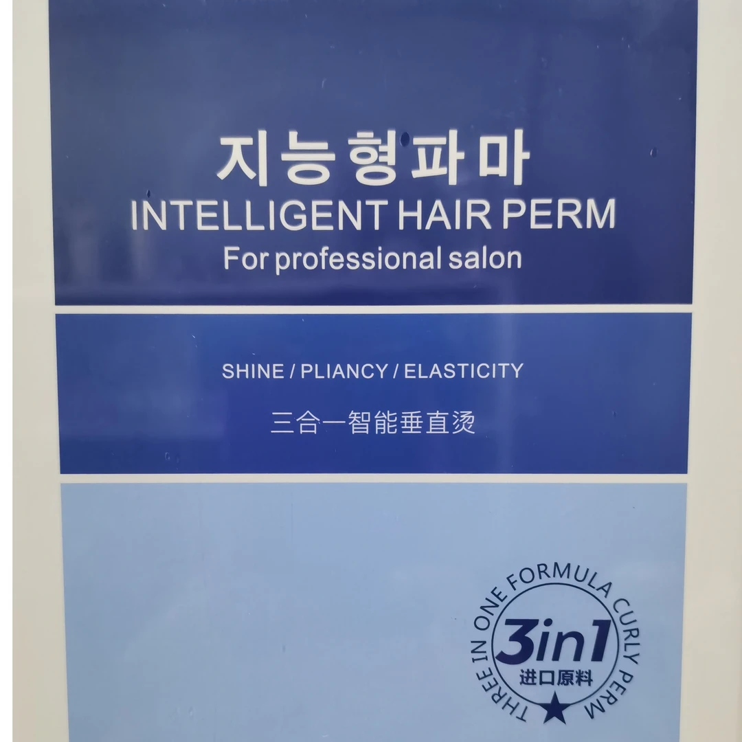 羽思绮三合一垂直烫发廊专用效果好气味小不伤发质盒装