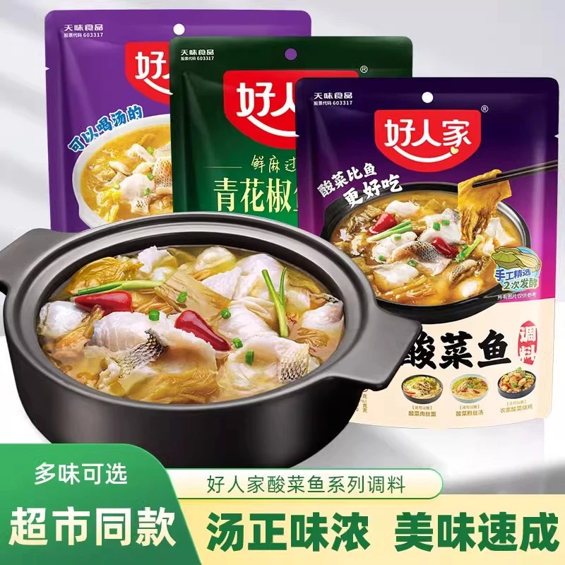 好人家老坛酸菜鱼调料包青花椒鱼家用煮鱼佐料酸汤肥牛蜀辣南北