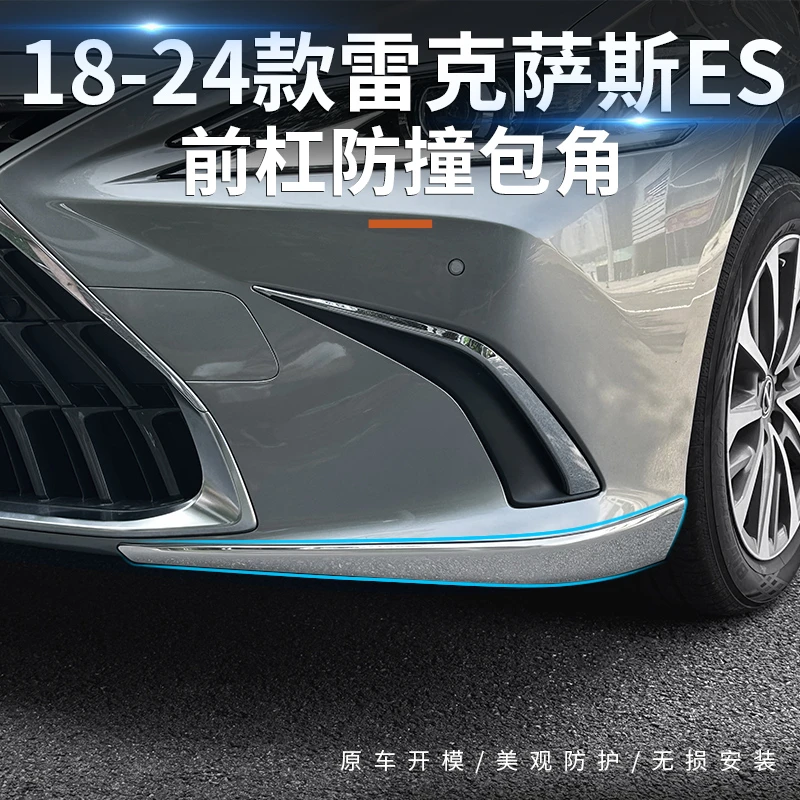 适用18-25款新雷克萨斯ES防撞条 ES200 260 300h前杠防刮蹭防擦条