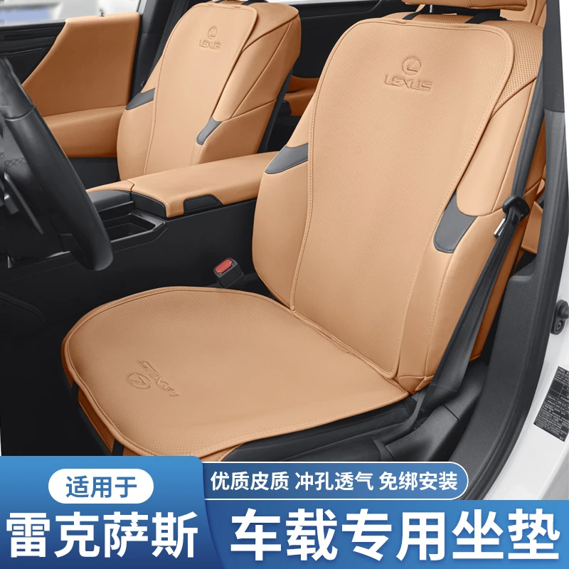 适用雷克萨斯坐垫ES200/ES300h/NX260内饰四季用品RX350h座椅套垫