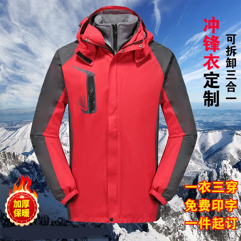 冲锋衣定制印字logo秋冬款户外加绒加厚三合一团体工作服男女外套