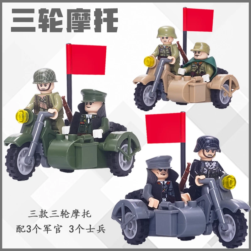 适用于乐高二战八路军美苏军士兵人仔三轮摩托车拼装军事积木玩具