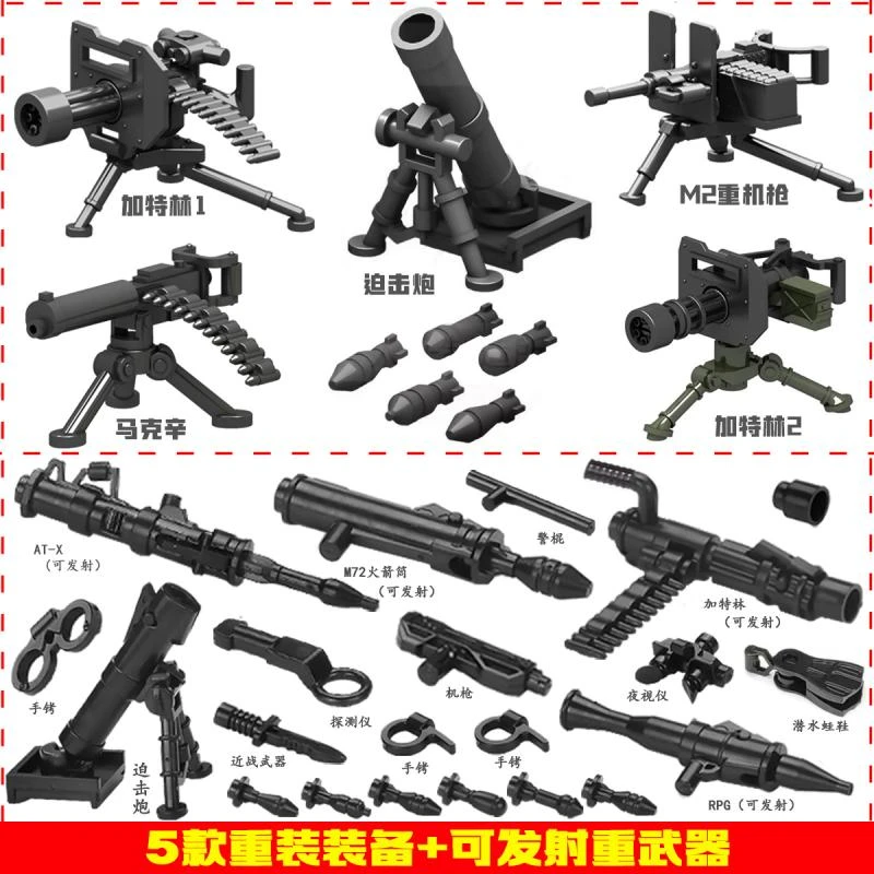 2024新款军事特警积木枪重装特种兵人仔重型武器男孩拼装玩具装备