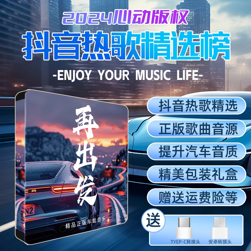 【心动正版】 【孟公子】车载音乐U盘母带唱片音源 精选歌单无损灌