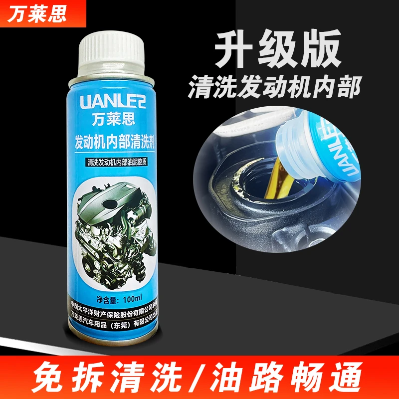 万莱思发动机内部清洗剂清理油泥杂质（拍一瓶到手两瓶）
