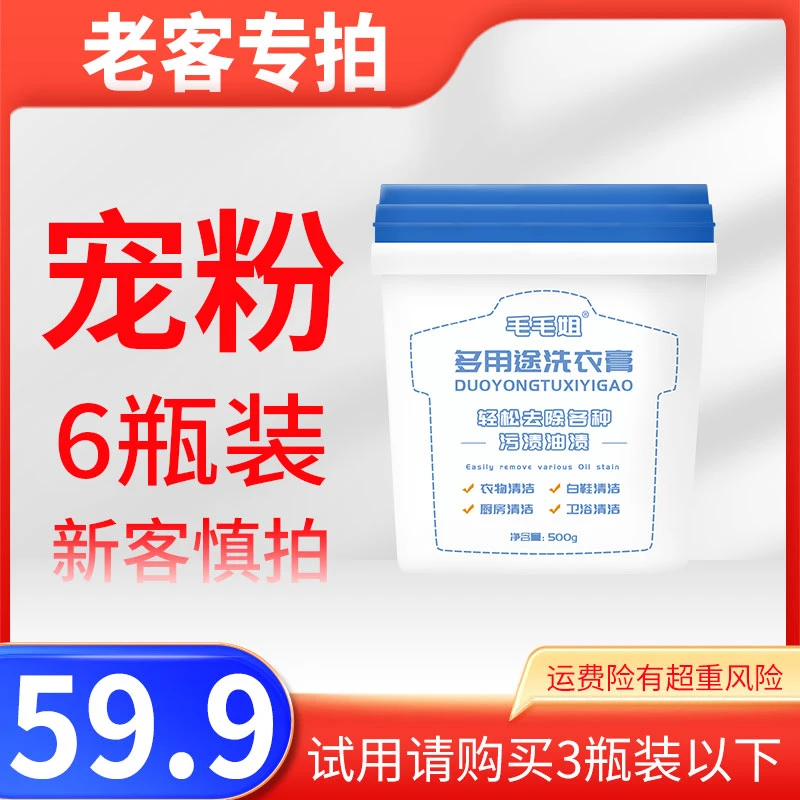 毛毛姐多用途洗衣膏校服小白鞋清洁神器6瓶装家庭