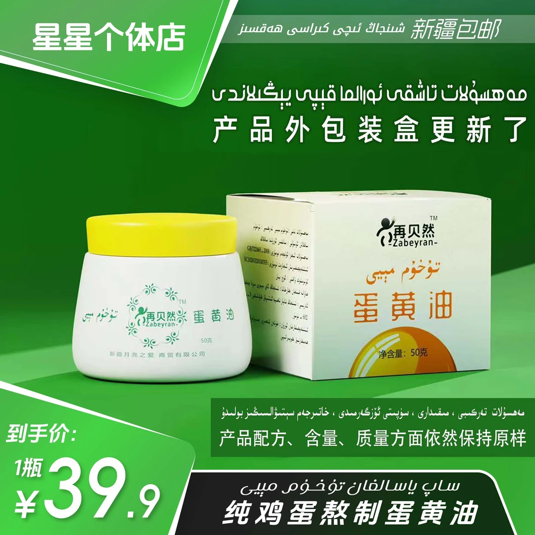 【新疆本地生产】tuhum meyi鸡蛋油蛋黄油和田纯鸡蛋熬制蛋黄油