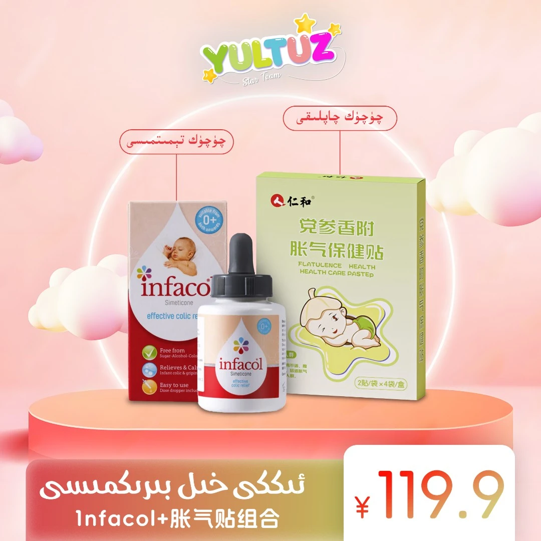 【新疆包邮】英国 infacol进口 Ququk Temtmisi+人仁和新生儿胀气贴