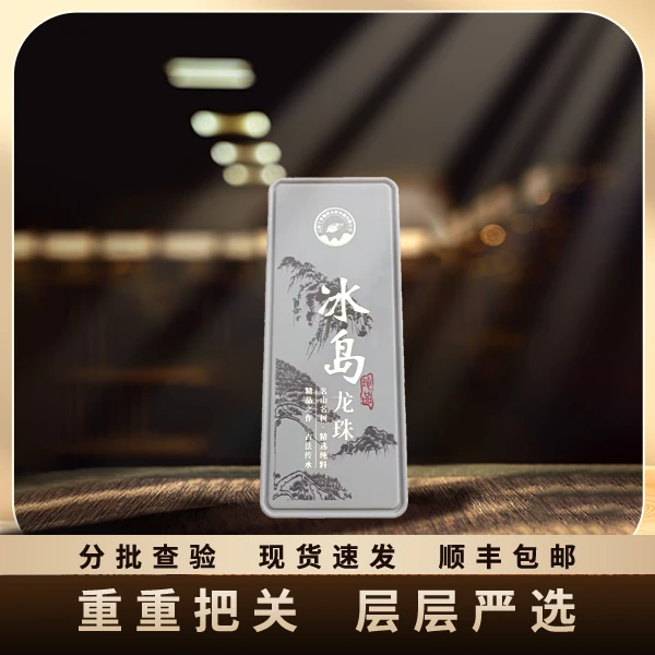 新人福利 限购2单 2009年/兰庭春冰岛/龙珠/生茶/8g