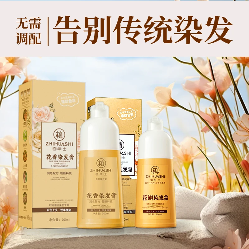 【花瓣花香染】植华士染发剂 气质时尚色染发膏lxYB1