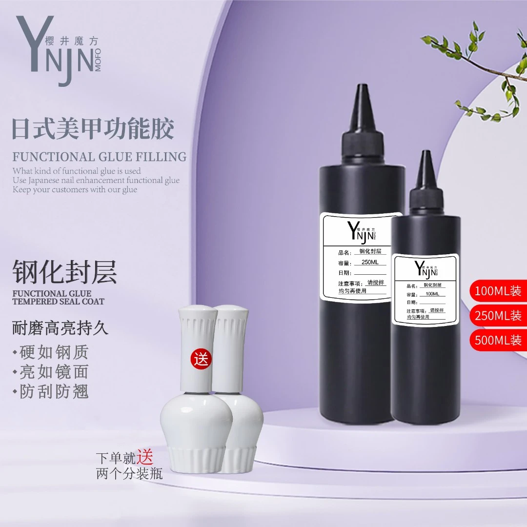 【钢化封层】美甲店培训学校专用功能胶大容量桶装