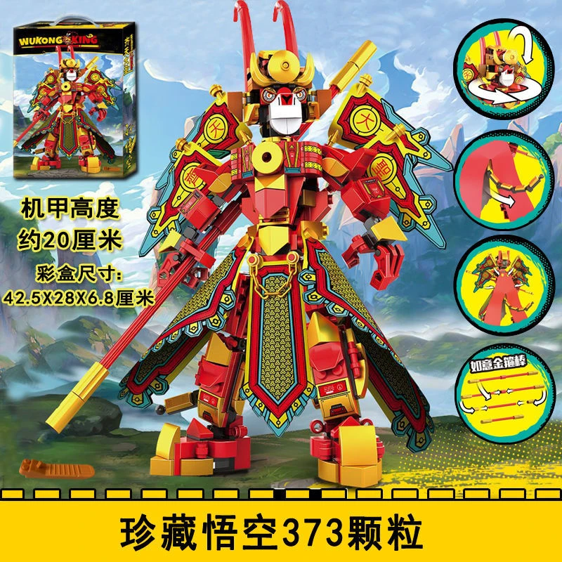 齐天大圣孙悟空小侠系列黄金机甲拼装积木玩具男孩3-6岁儿童玩具