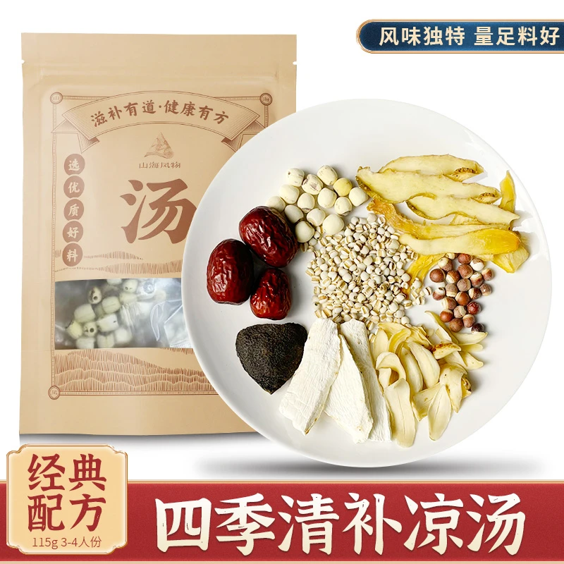 山海风物云集四季清补凉汤广式糖水广东煲汤材料115g健脾开胃好汤