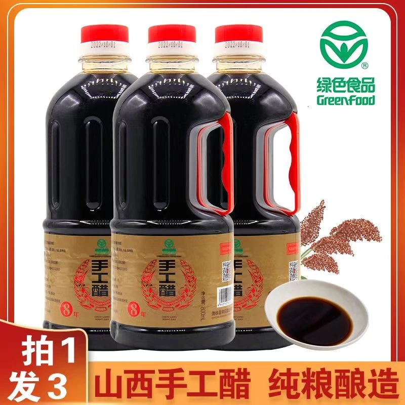 【无公害 绿色食品 】【拍一发三】8年纯手工醋固态发酵800ml粮食酿