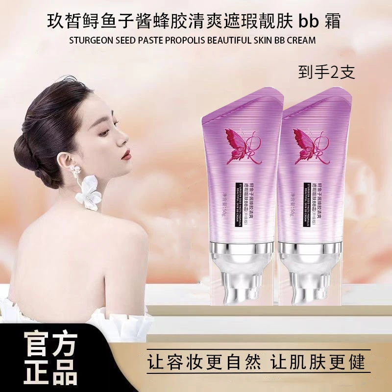 买1赠1玖皙鲟鱼子酱蜂胶BB霜清爽不卡粉亮肤保湿持久不脱妆提亮