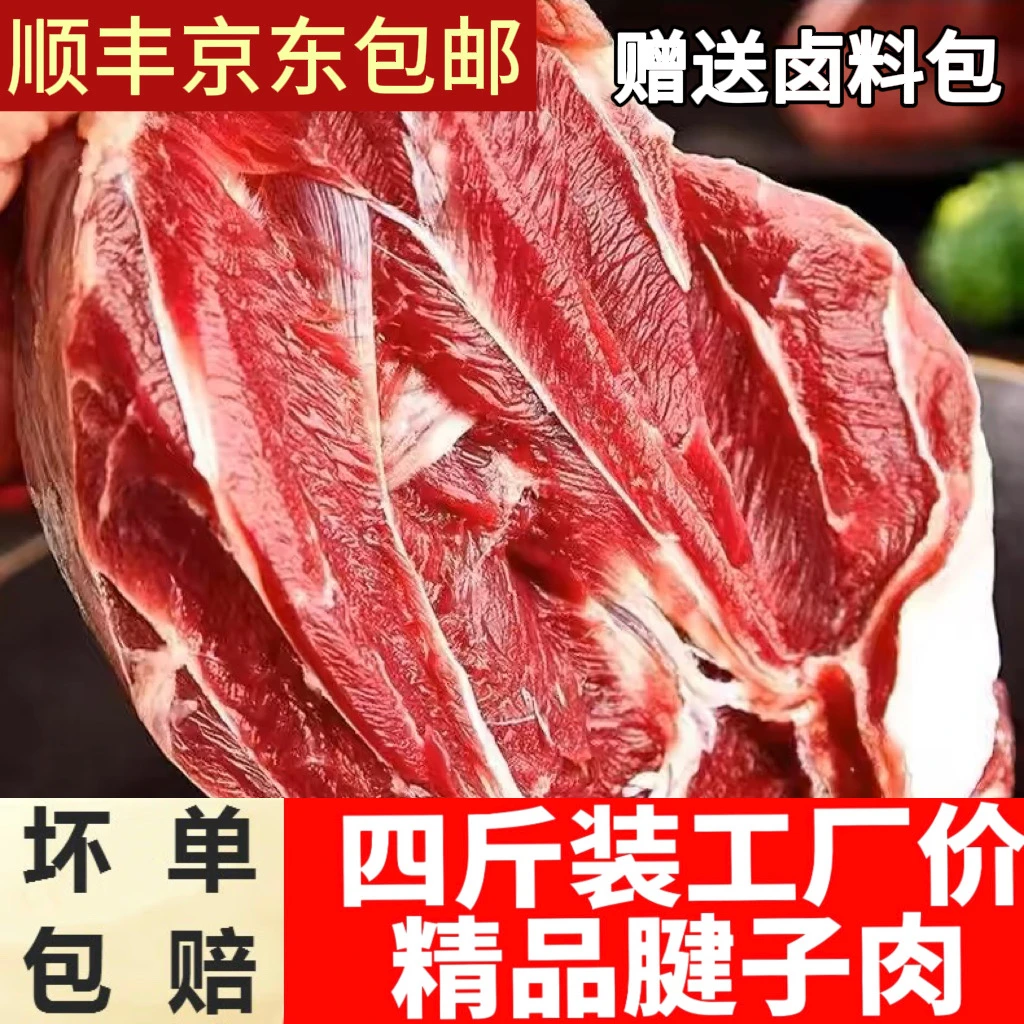 道J【拍3斤送1斤到手4斤】京东顺丰包邮新鲜原切营养大块腱子肉