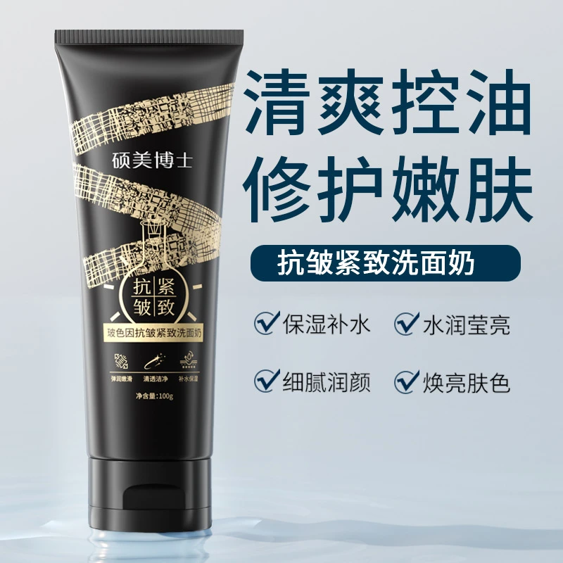 黑绷带氨基酸玻色因抗皱紧致洗面奶控油清洁去黑头清洁保湿学生