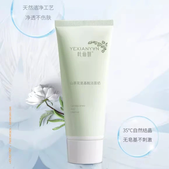 【3支】氨基酸山茶花洁面清洁毛孔控油清爽温和洗面奶洁面乳学生