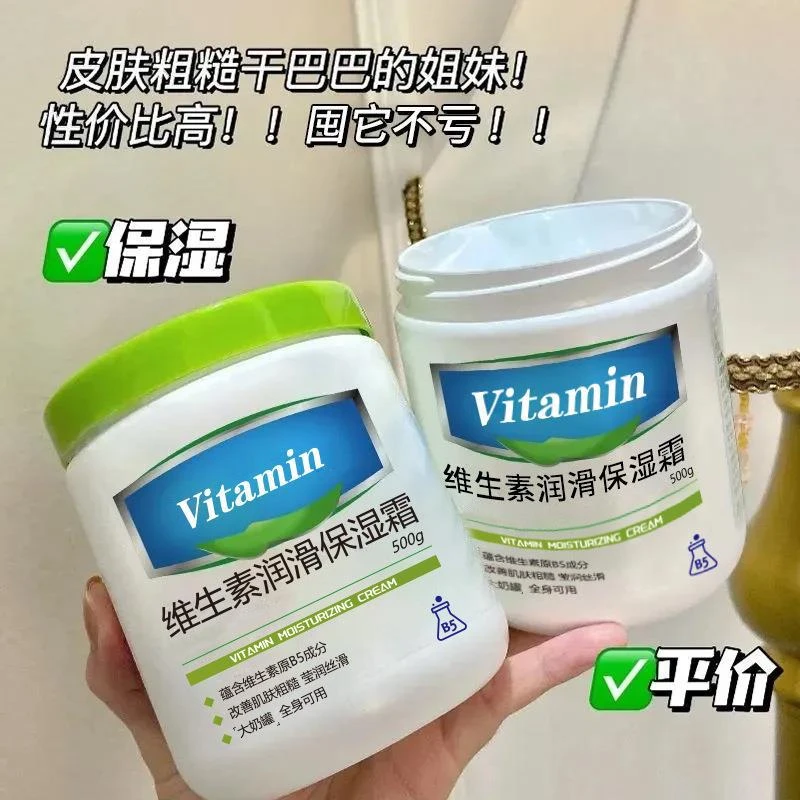 大白罐维生素B5润滑保湿面霜滋润补水提亮肤色身体乳液防冻